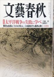 文藝春秋 2017年6月号