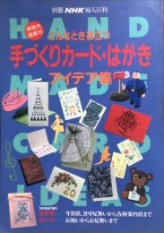 別冊NHK婦人百科　1992年12月