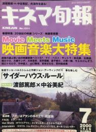 キネマ旬報　１３１1号
通巻２１２5号　２０００年7月上旬号