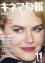 キネマ旬報　１３４３号<br />
通巻２１６７号　２００１年１１月上旬号