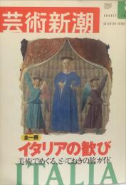 芸術新潮　5２巻8号　2001年8月号　