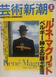 芸術新潮　1998年5月号
特集:ルネ・マグリット