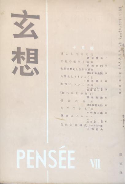 日本の名随筆2 鳥(草野心平編) / ハナ書房 / 古本、中古本、古