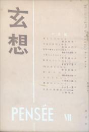 玄想　1巻7号「きたなきもの・小竹無二雄」