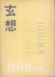 玄想　1巻8号「人間の国・武者小路実篤」