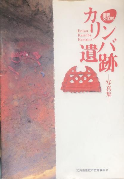 鄧散木印譜 第3集(鄧散木 著,北川博邦 編) / ハナ書房 / 古本
