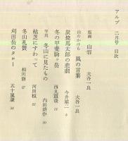 アルプ　72号　1964年2月
