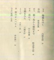 アルプ　72号　1964年2月