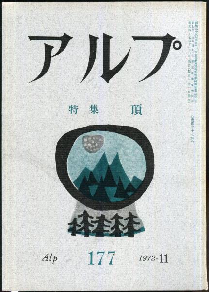 廃市(福永武彦 著) / 古本、中古本、古書籍の通販は「日本の