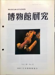 博物館研究　３９巻１１号　通巻４３８
MUSEUM STUDIES