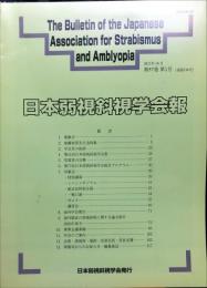 日本弱視斜視学会報 = The bulletin of the Japanese Association for Strabismus and Amblyopia
57巻1号(通号154) 2021年10月