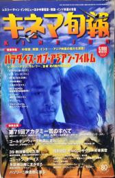 キネマ旬報　１２８２号
通巻２０９６号　1999年5月上旬号