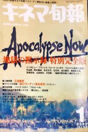 キネマ旬報　１３４８号
通巻２１６２号　2002年1月下旬号