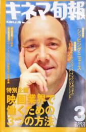 キネマ旬報　１３５１号
通巻２１６５号　2002年3月上旬号