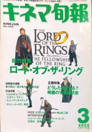 キネマ旬報　１３５２号
通巻２１６６号　2002年3月下旬号
