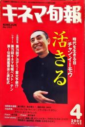 キネマ旬報　１３５３号
通巻２１６７号　2002年4月上旬号
