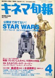 キネマ旬報　１３５４号
通巻２１６８号　2002年4月下旬号