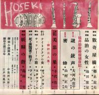 探偵小説　宝石　昭和29年2月号　9巻2号