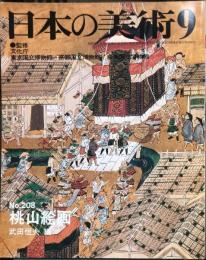 日本の美術  ２０８  「桃山絵画」   