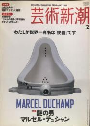 芸術新潮　2005年2月号 通巻662号