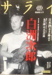 サライ　３５９号　2004年5月