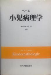 小児病理学　Kinderpathologie