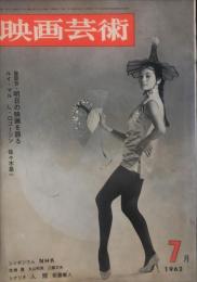 映画芸術　１０巻７号（通巻1７７号）　1962年7月