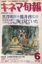 キネマ旬報　１３５７号
通巻２１７１号　2002年6月上旬号