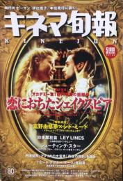 キネマ旬報　１２８４号
通巻２０９８号　1999年5月下旬号