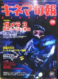 キネマ旬報　１２７９号
通巻２０９３号　1999年3月下旬号