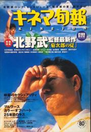 キネマ旬報　１２８５号
通巻２０９９号　1999年6月上旬号