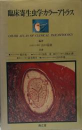 臨床寄生虫学カラーアトラス
　OLOR ATLAS OF CLINICAL PARASITOLOG