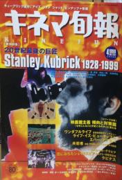 キネマ旬報　１２８１号
通巻２０９５号　1999年4月下旬号