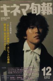 キネマ旬報　13４６号
通巻2160号　2001年１2月上旬号　
　
