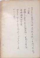 懷德堂舊記　　懷德12号抜刷
