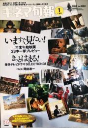 キネマ旬報　1653号　通巻2467号　2014年1月上旬号　　　
　　　　　　　　　　　　　　　　　　　　　　　　　　　　　　　　　　　　　　　　　　　　　　　　　　　　　　　　　　　　　　　　　　　　　　　　　　　　　　　　　　　　　　　　　　　　　　　　　　　