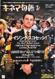 キネマ旬報　165４号　通巻2468号　2014年1月下旬号　　　
　　　　　　　　　　　　　　　　　　　　　　　　　　　　　　　　　　　　　　　　　　　　　　　　　　　　　　　　　　　　　　　　　　　　　　　　　　　　　　　　　　　　　　　　　　　　　　　　　　　