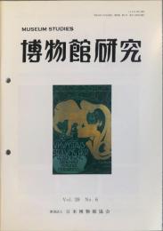博物館研究　３９巻６号　通巻４３３号
MUSEUM STUDIES