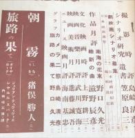 映画評論　２巻６号（昭和１７年６月）　戦争と記録映画