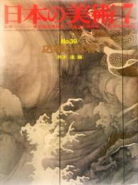 日本の美術  ３９　応挙と呉春 / 鈴木進  