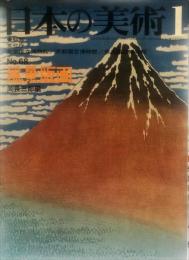 日本の美術 68 　風景版画 / 岡畏三郎