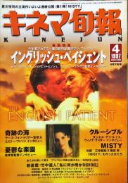 キネマ旬報　１２２０号　
通巻２０３４号　1997年4月下旬号　
　