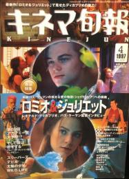 キネマ旬報　１２１９号　
通巻２０３３号　1997年4月上旬号　
　
