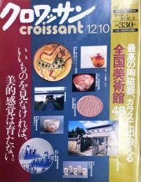 クロワッサン　15巻２３号　1991年１２月