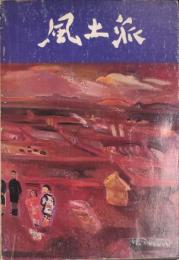 近代日本風土派洋画名作展