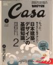 ＣＡＳＡ　ＢＲＵＴＵＳ （カーサ　ブルータス）　2007年9月号　Vol.90