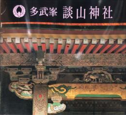 多武峯談山神社