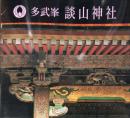 多武峯談山神社