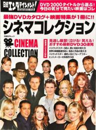 日経エンタテインメント!　シネマコレクション　日経BPムック　2004年12月