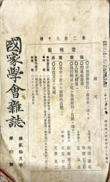 国家学会雑誌 = 通巻２９０号　３５巻４号
The journal of the Association of Political and Social Sciences 　
